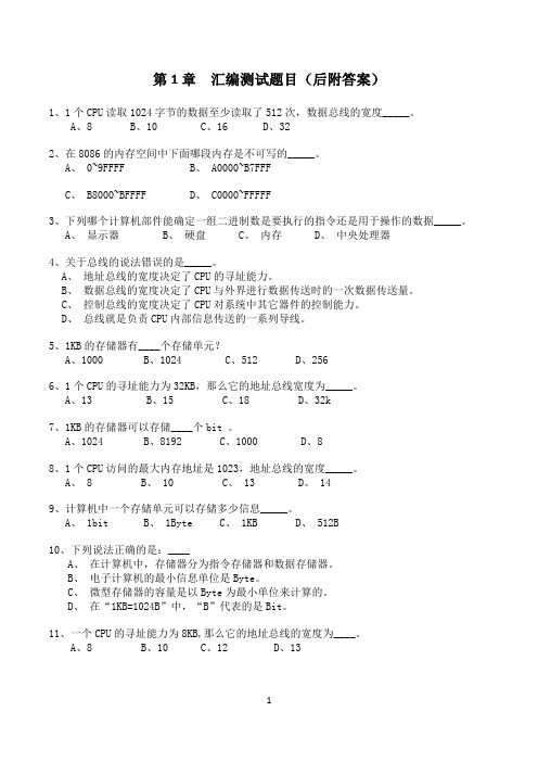 1-11章汇编测试题目(汇编网)