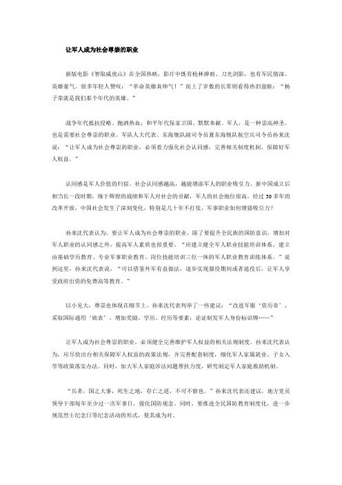 让军人成为社会尊崇的职业