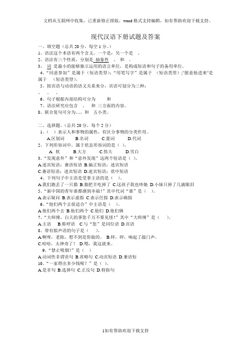 现代汉语下册试题及答案1