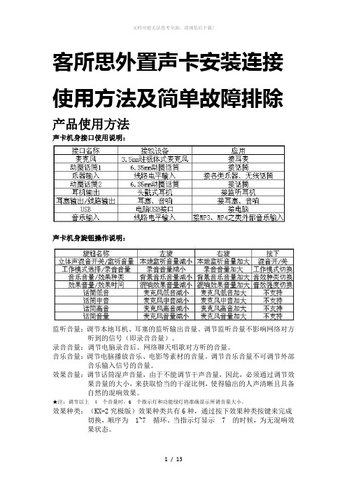 客所思外置声卡安装连接使用方法和简单故障排除