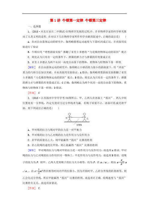 高考物理一轮总复习 课时跟踪训练8 第三章 牛顿运动定律 第5讲 实验 研究匀变速直线运动 第1讲 