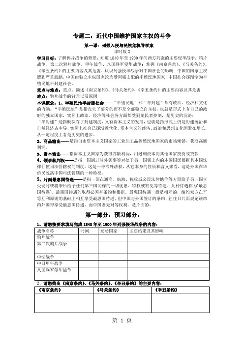 2019精选教育人民版高中历史必修一21《列强入侵与民族危机》导学案(无答案).doc
