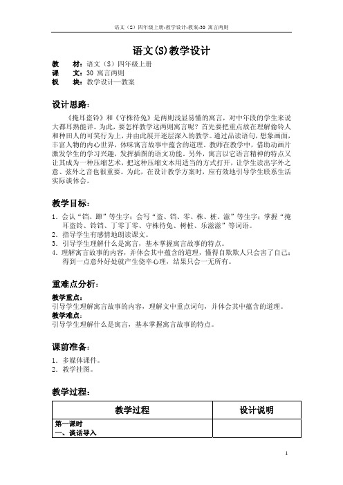 30 寓言两则_教案