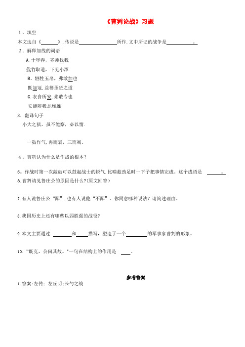 九年级语文下册 第六单元 第21课《曹刿论战》习题 新人教版(2021-2022学年)