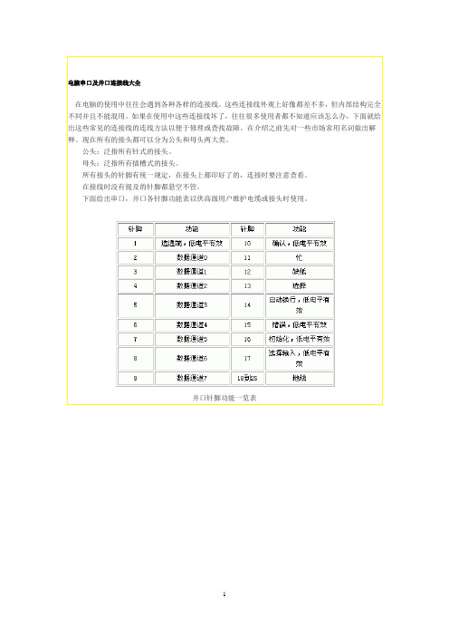 电脑串口及并口连接线大全