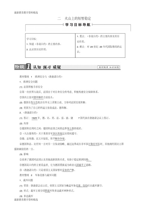 2020版高中历史专题2凡尔赛_华盛顿体系下的和平2火山上的短暂稳定教师用书人民版选修3
