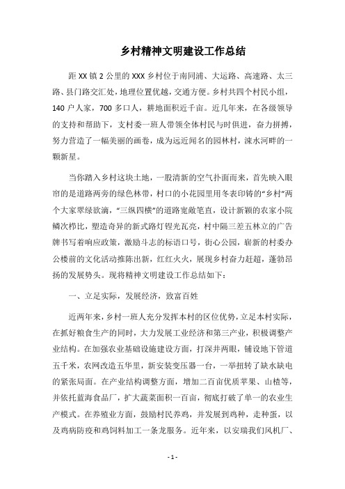 2018乡村精神文明建设工作总结