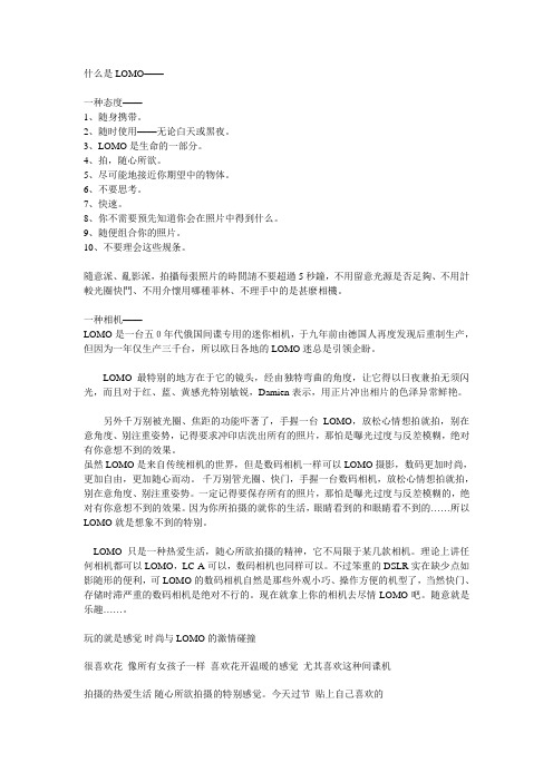 什么是LOMO