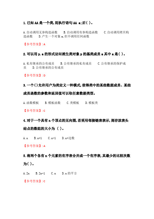 奥鹏南开20春学期(1709、1803、1809、1903、1909、2003)《程序设计基础(下)》在线作业_2 随机.doc