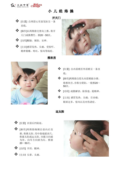 小儿经络操