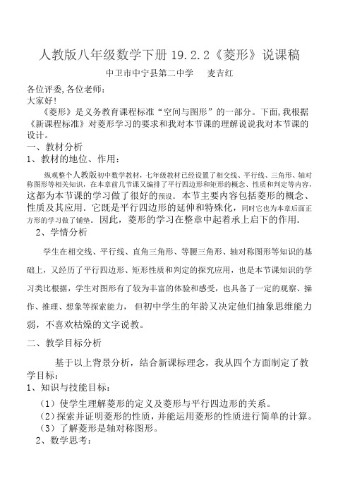 人教菱形说课稿