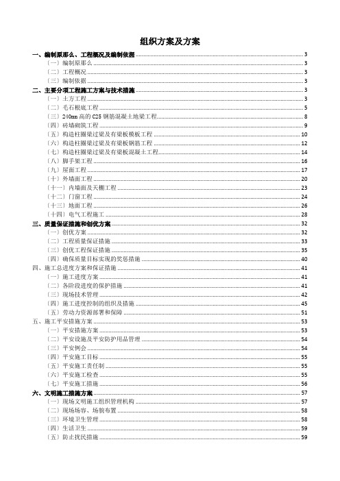 中国移动机房施工组织设计(最终版)