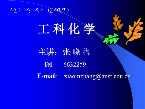 《工科化学》课件.ppt