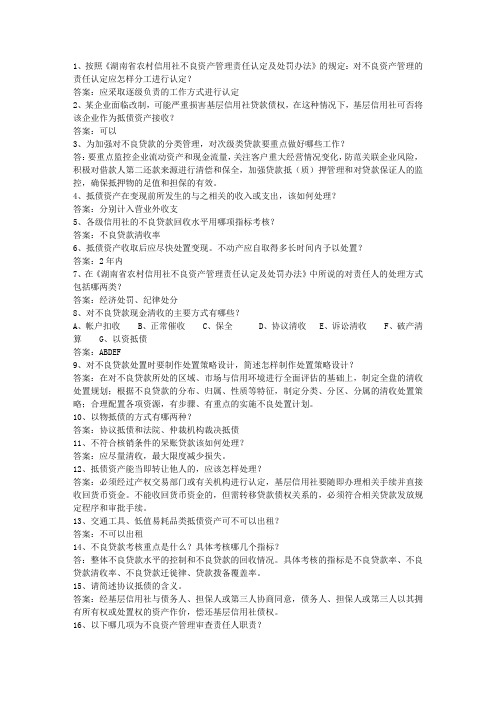 2013澳门特别行政区农村信用社考试试题财会理论考试试题及答案