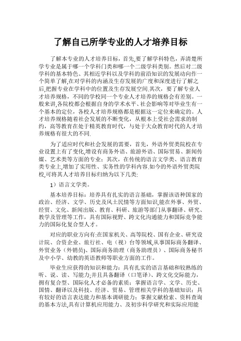 各专业培养目标