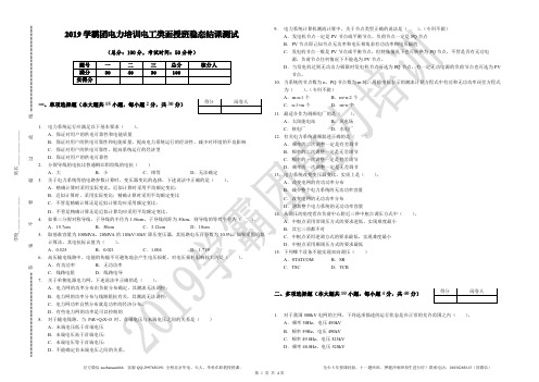 2019学霸团电力培训面授班稳态结课试卷