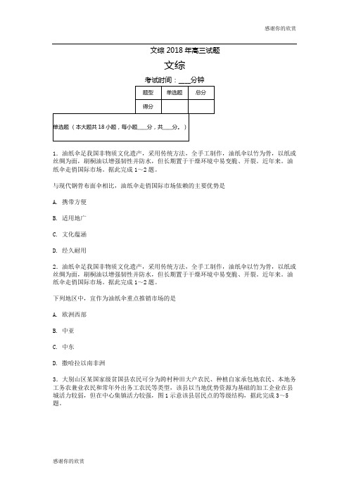 文综 2018年高三试题.doc