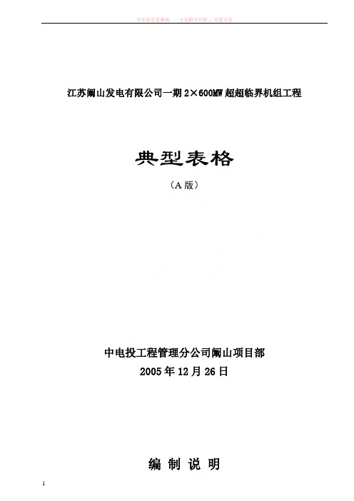 建筑各类表格表式定稿