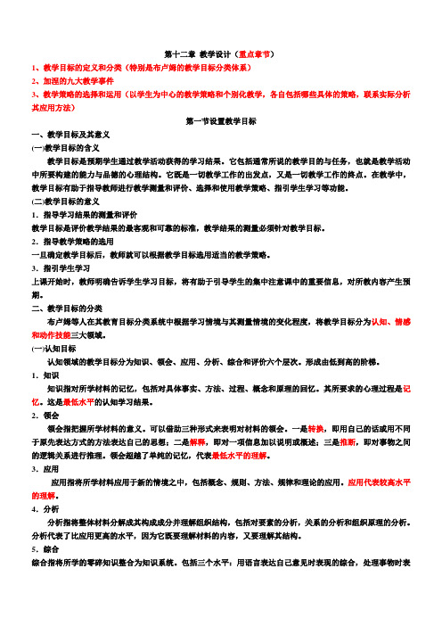 教育心理学第十二章知识要点