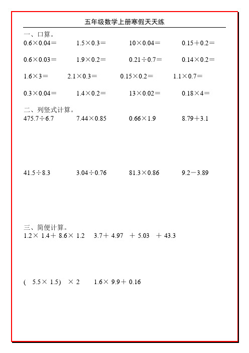 五年级数学上册寒假天天练141