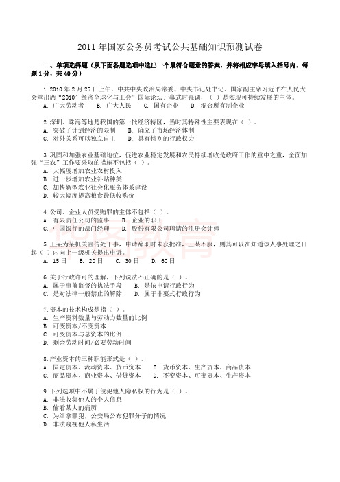 2011年国考公基预测试卷及答案