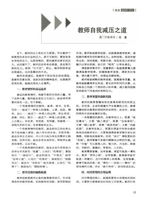 教师自我减压之道