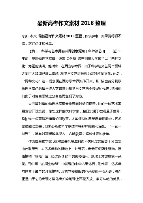 最新高考作文素材2018整理