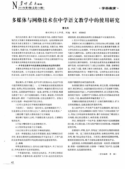 多媒体与网络技术在中学语文教学中的使用研究