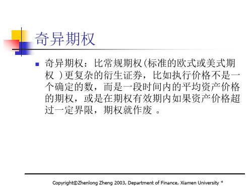 第九章奇异期权44页
