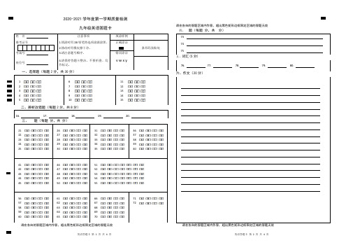 2021年9月新九年级英语A3涂卡答题卡模板Word版可编辑