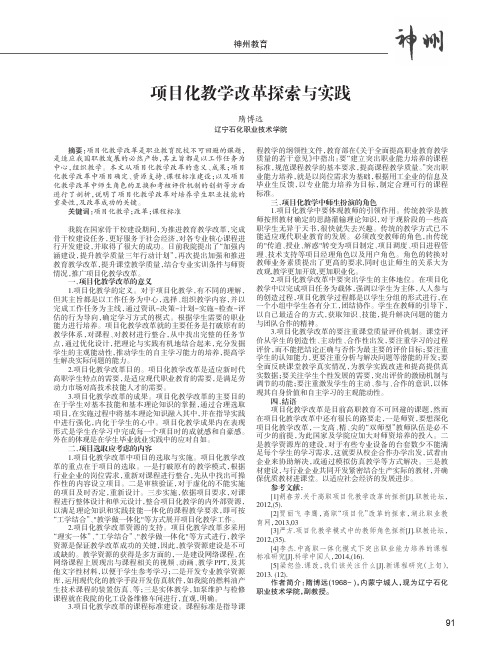 项目化教学改革探索与实践