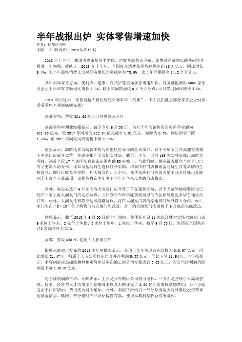 半年战报出炉 实体零售增速加快