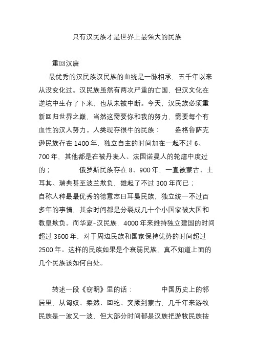 只有汉民族才是世界上最强大的民族