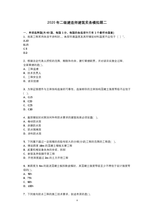 二建建筑押题卷含答案,预测重点资料