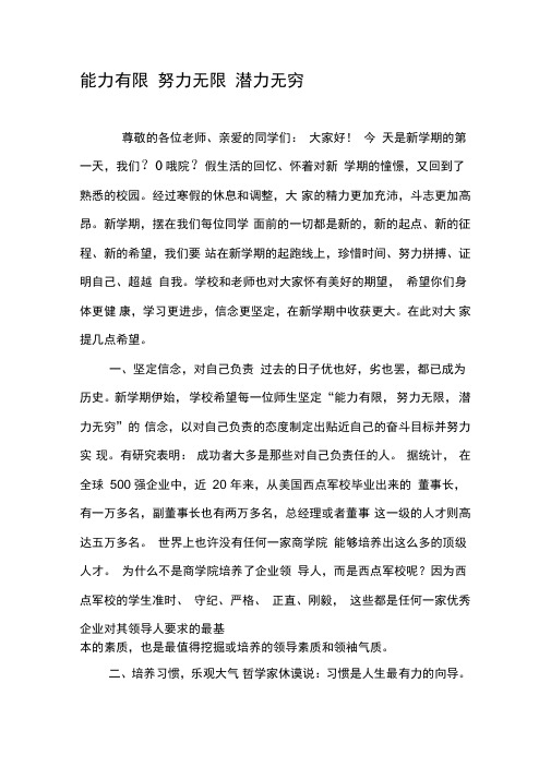 能力有限努力无限潜力无穷