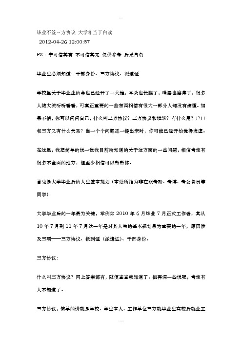 毕业签三方协议的意义