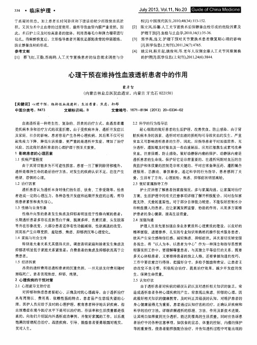 心理干预在维持性血液透析患者中的作用