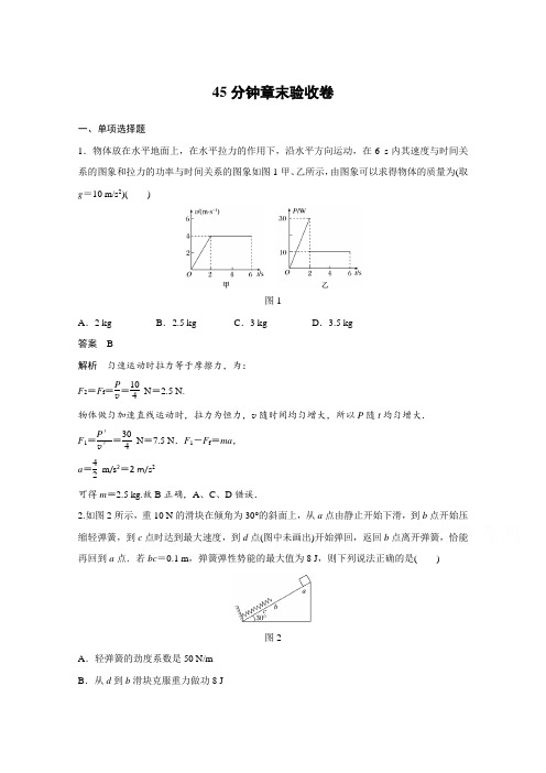 2018版高考物理全国用大一轮复习讲义 第五章 机械能 4