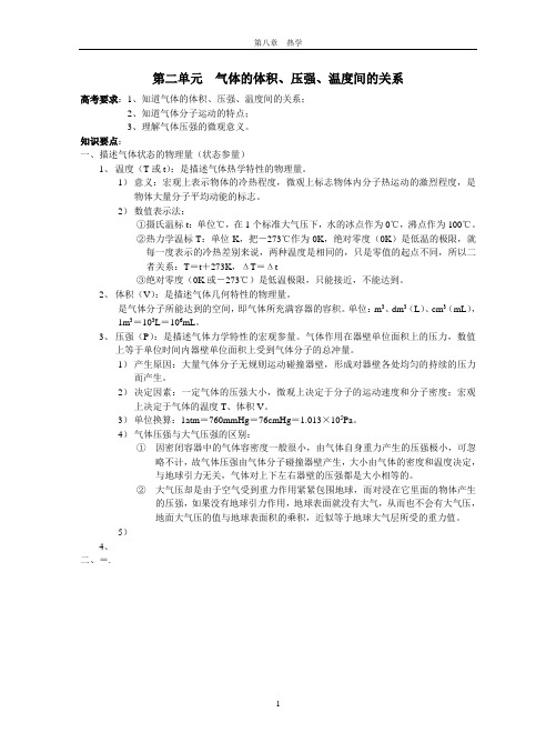 第二单元  气体的体积、压强、温度间的关系