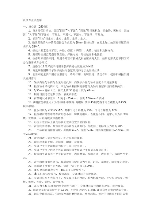 公务员、事业单位考试 机械类参考复习题、试题十三