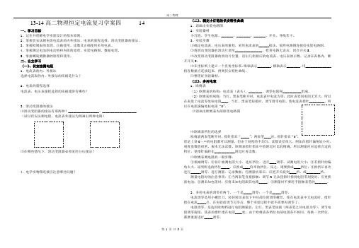 高二物理第二章恒定电流复习学案04-06