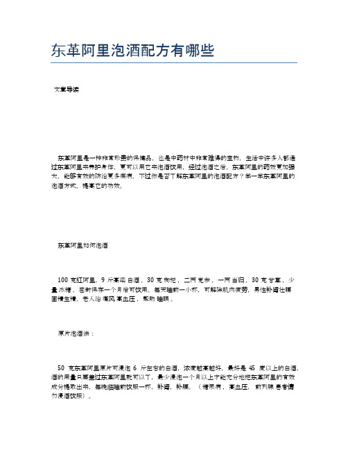 东革阿里泡酒配方有哪些【医学养生常识】