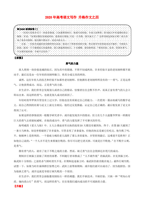 2020年高考语文写作 升格作文之四