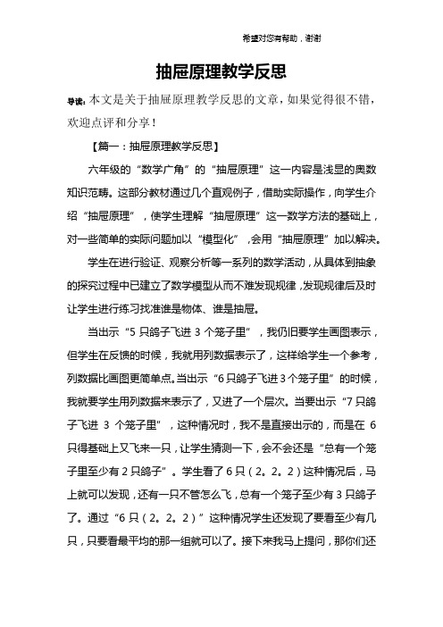 抽屉原理教学反思