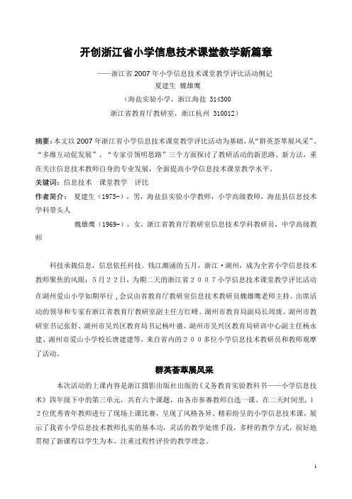 2007开创小学信息技术课堂教学新篇章new