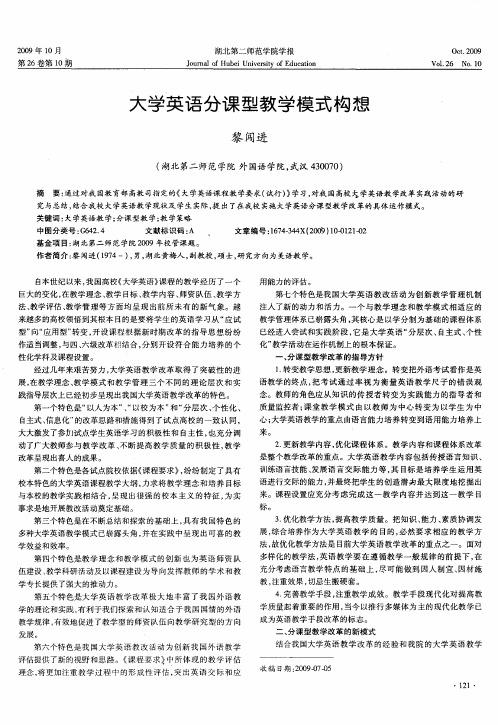 大学英语分课型教学模式构想