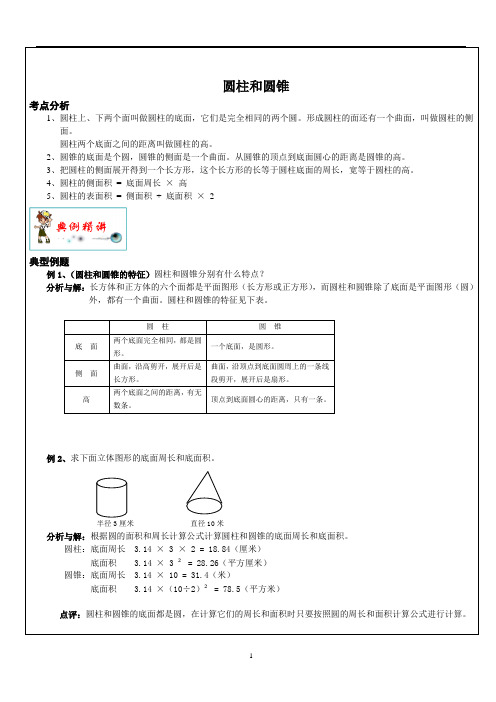 圆柱和圆锥圆柱与圆锥应用题