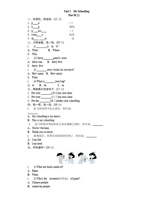 人教PEP版小学英语四年级上册课时测评unit2 My schoolbag-PartB练习及答案 (2)