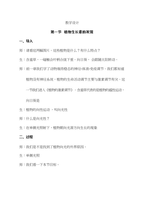 高中生物《植物生长素的发现(3)》优质课教案、教学设计