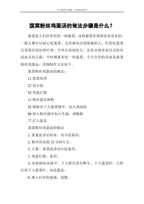 菠菜粉丝鸡蛋汤的做法步骤是什么？